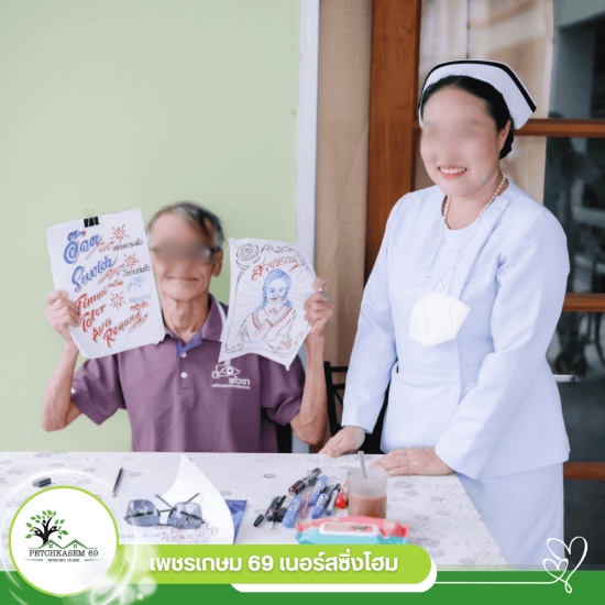 ศูนย์ดูแลผู้สูงอายุ ใกล้ฉัน - ศูนย์ดูแลผู้สูงอายุ เพชรเกษม - เพชรเกษม 69 เนอร์สซิ่งโฮม