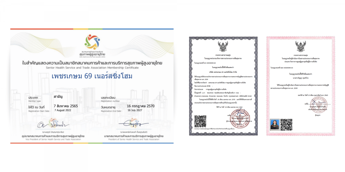 บริษัท เพชรเกษม 69 เนอร์สซิ่งโฮม จำกัด (36) (1)